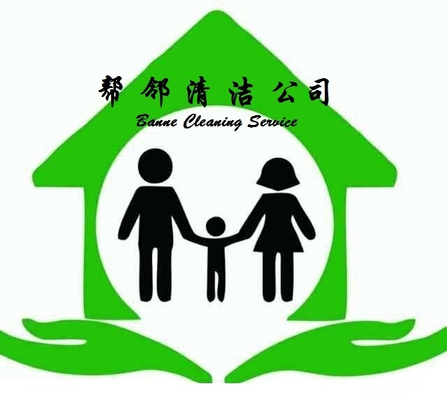 帮邻清洁公司-Banne Cleaning Inc